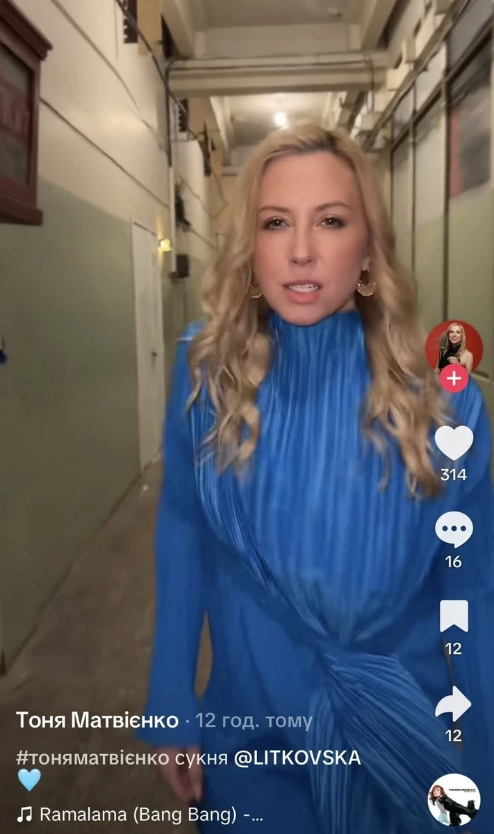 Тоня Матвієнко