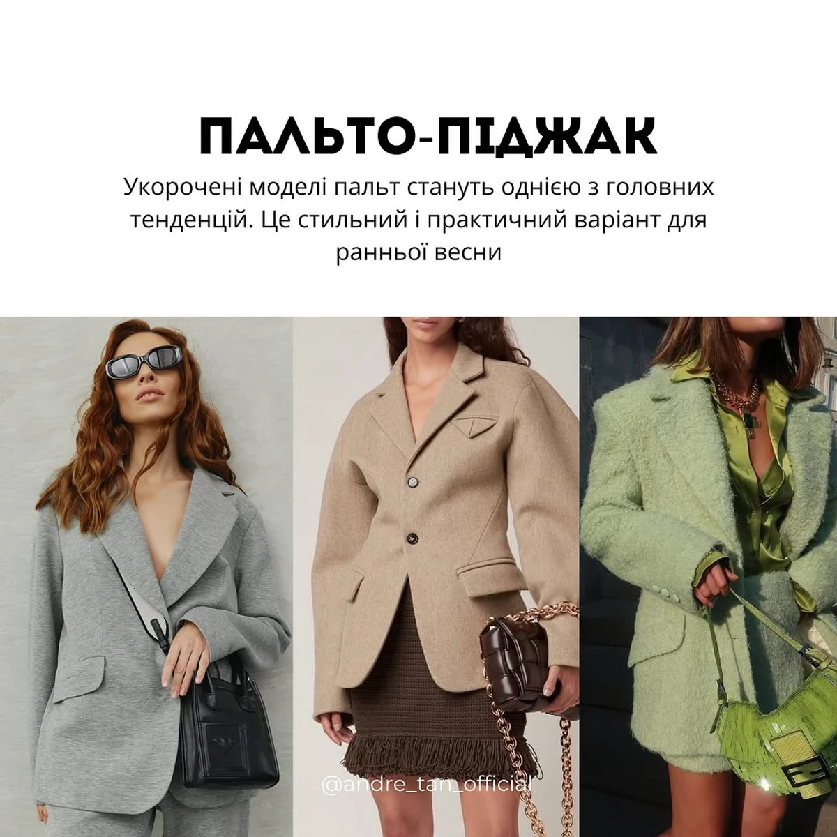 Пальто-піджак весна 2025