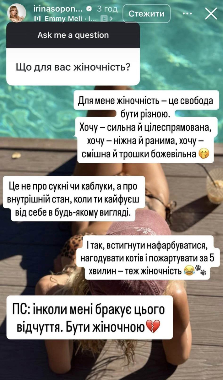 Ірина Сопонару в інстаграм