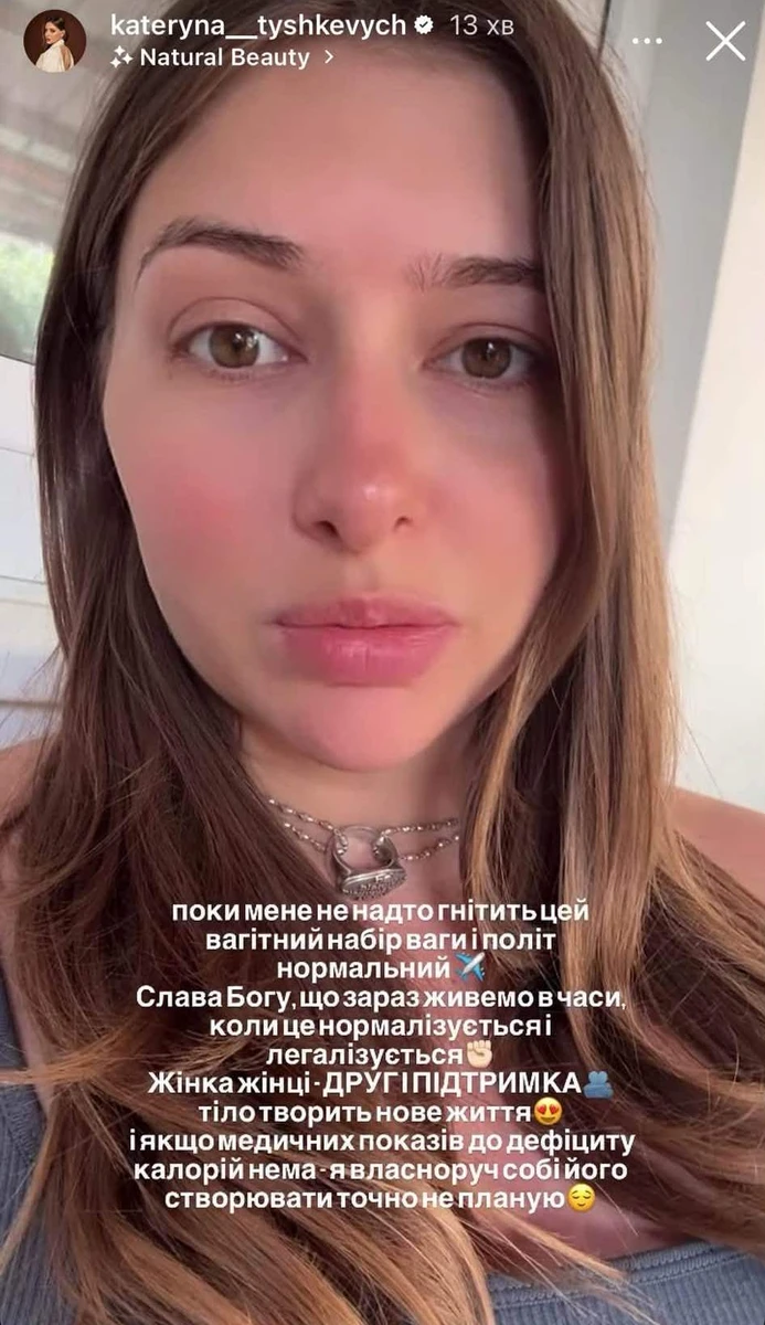 Катерина Тишкевич в інстаграм