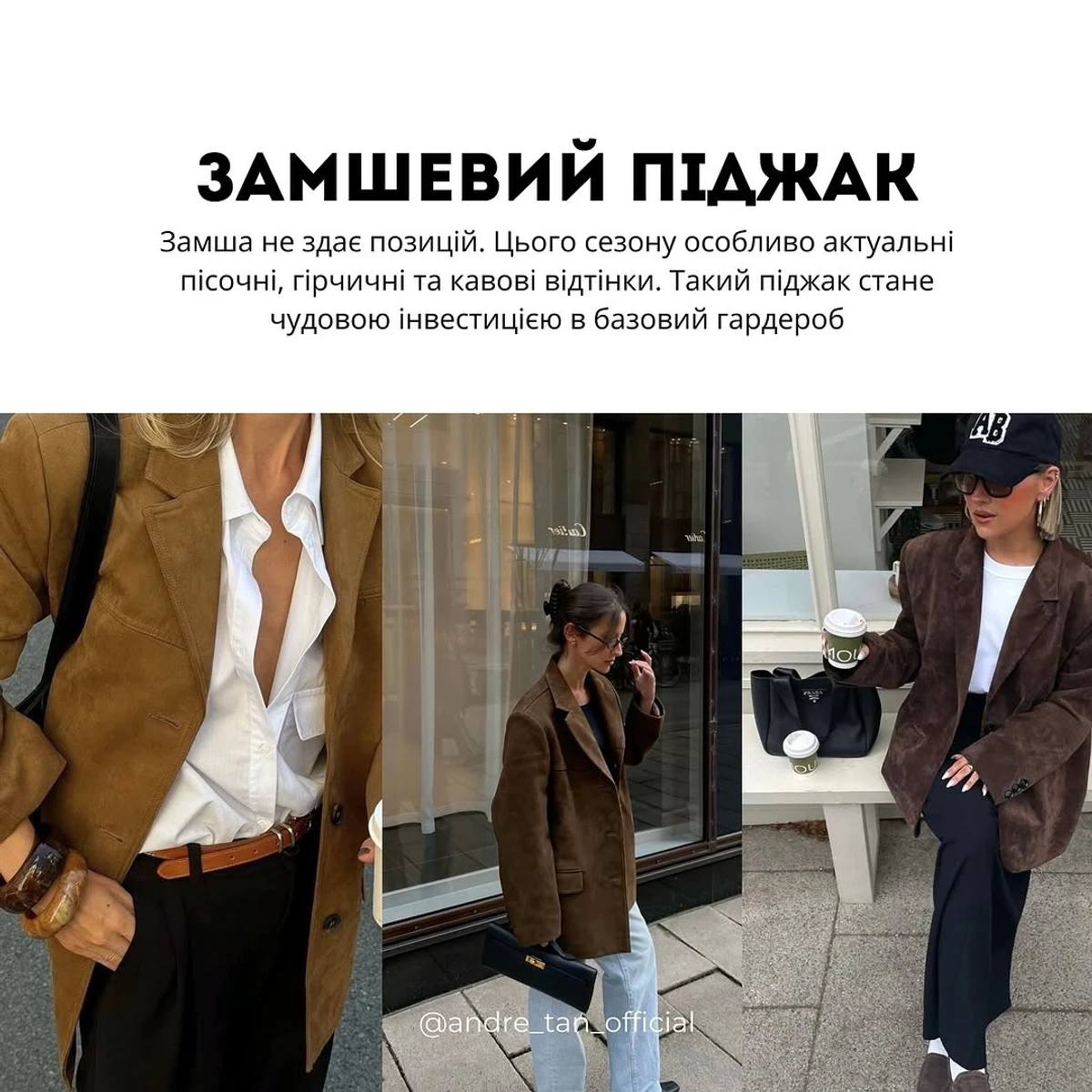 Про замшевий піджак