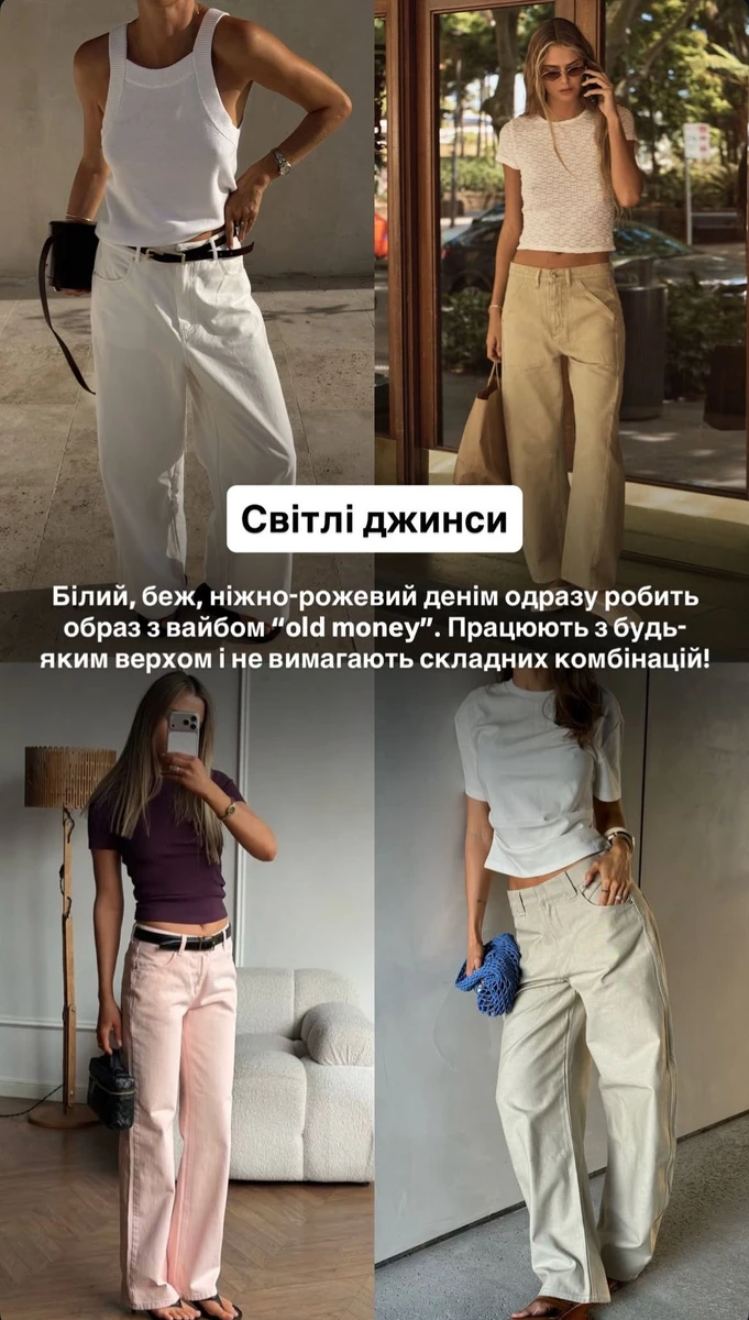 Джинси - універсальний одяг. Навіть для літа