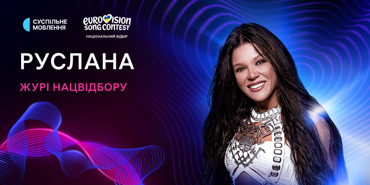 Руслана в складі журі Нацвідбору на Євробачення-2026