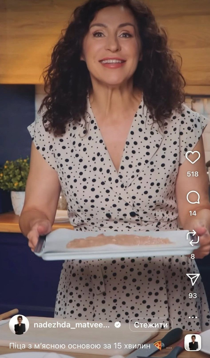 Надія Матвєєва і м'ясна піца