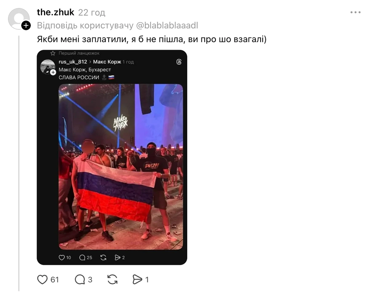 На концерті Макса Коржа були російські прапори