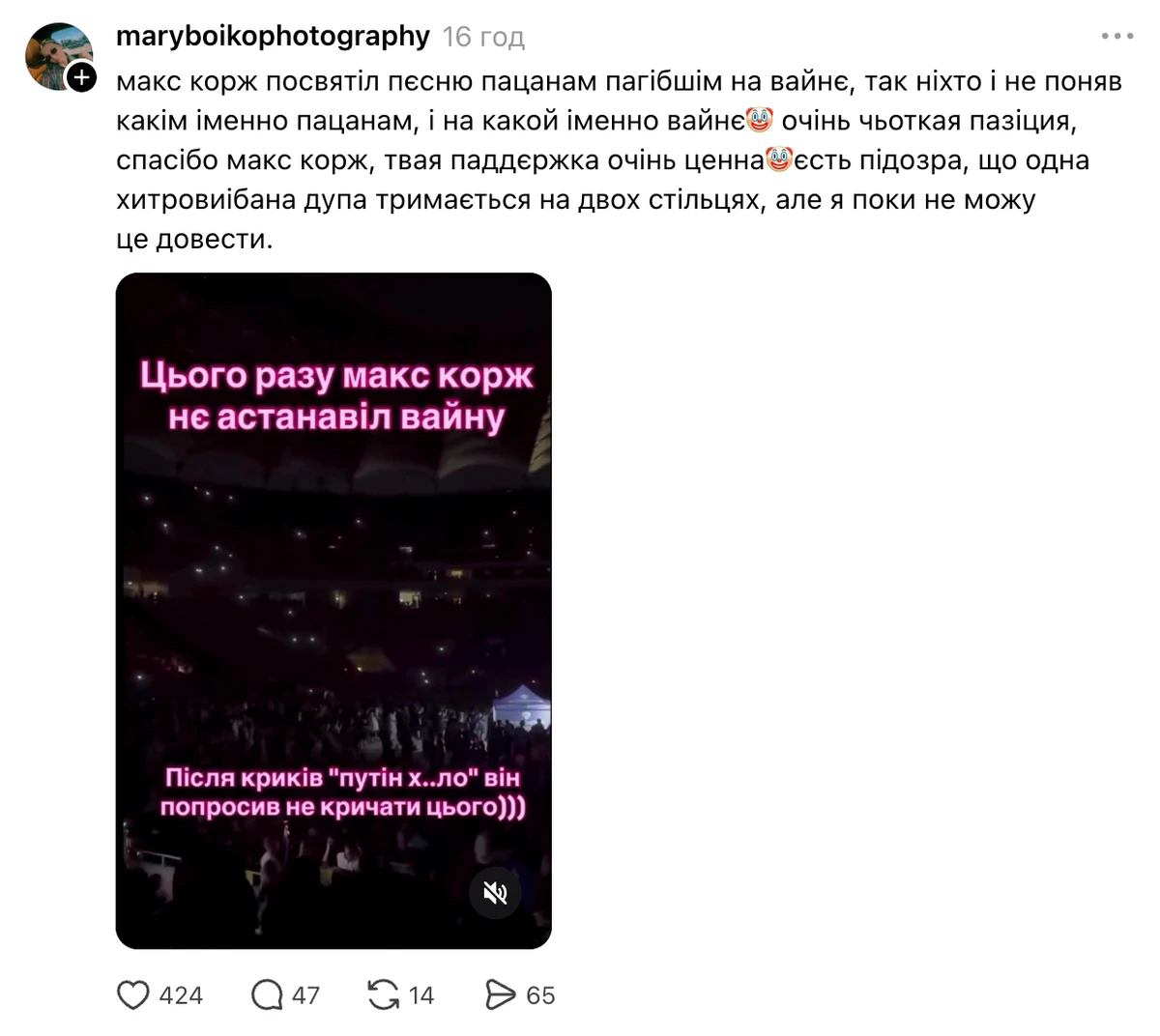 На концерті Макса Коржа не дали кричати вигуки про Путіна