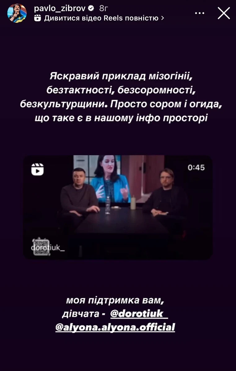 Павло Зібров висловив підтримку журналістці