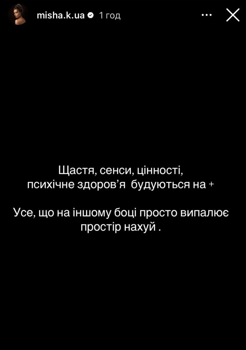 Ксюша Мішина в інстаграм