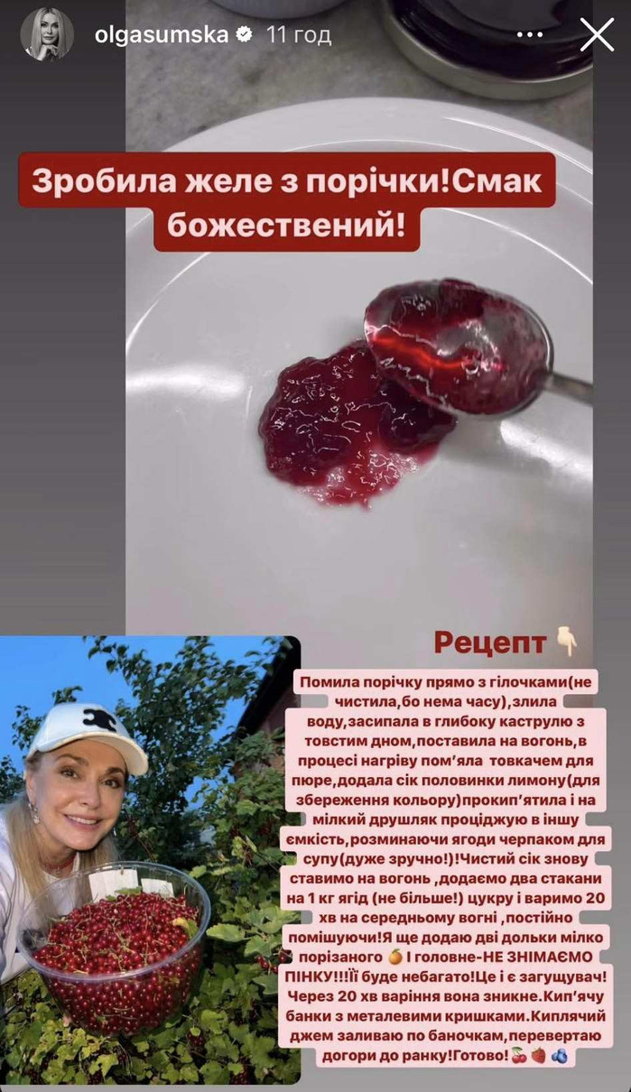 Ольга Сумська готує желе з порічок
