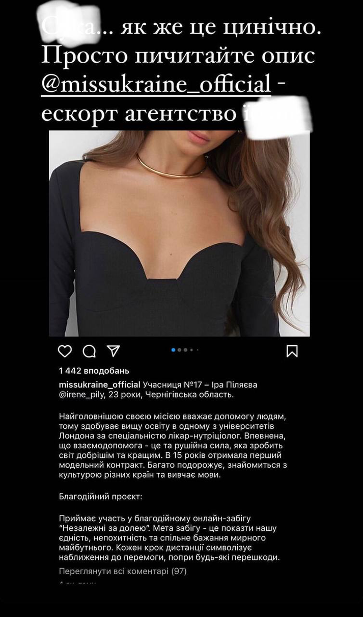 Це опис учасниці Міс Україна Іри Піляєвої – тієї самої, що і на попередньому фото