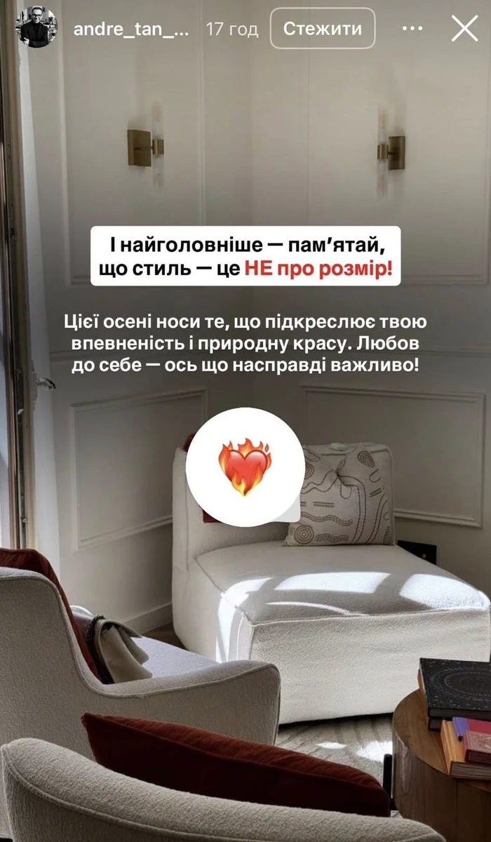 Модні поради від Андре Тана