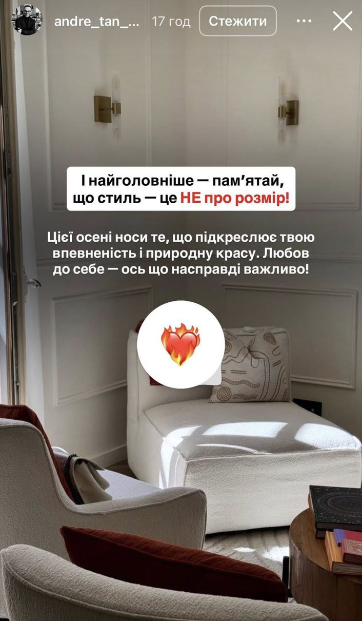 Модні поради від Андре Тана