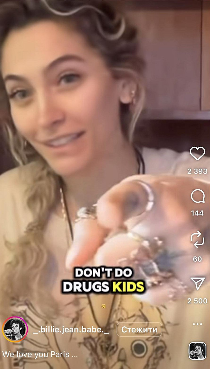 Донька Майкла Джексона і наркотики