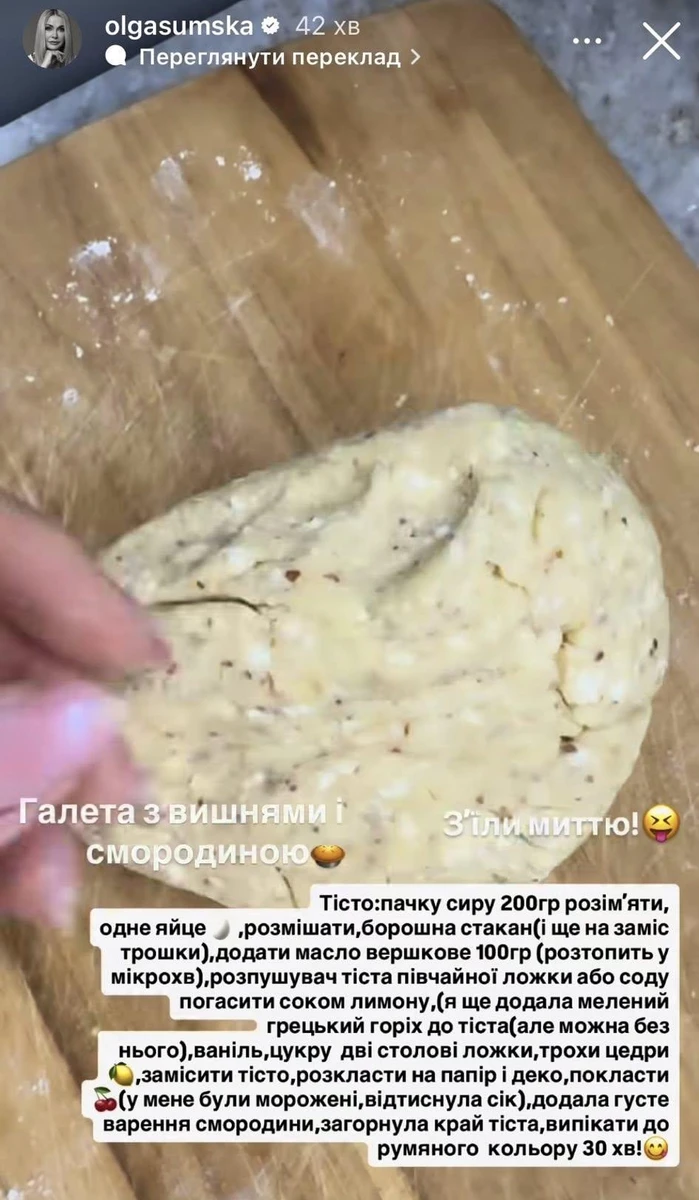 Рецепт Ольги Сумської