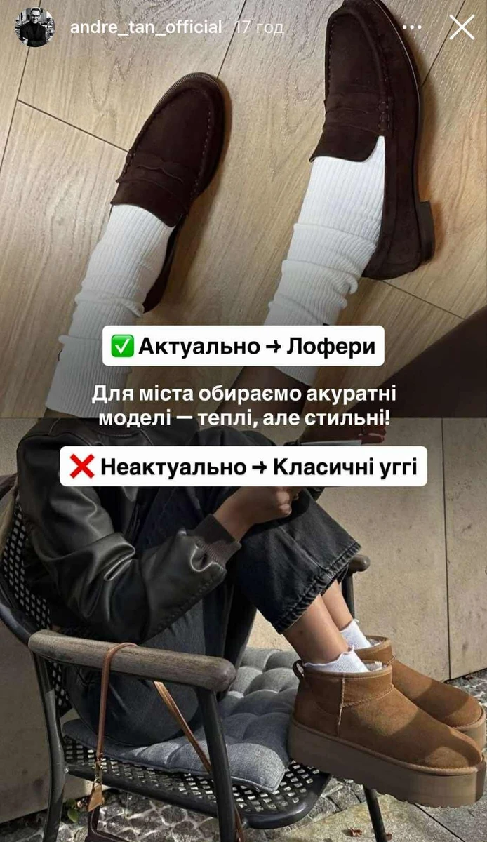 Дівчата здивовані, що як альтернативу уггам Тан пропонує лофери 