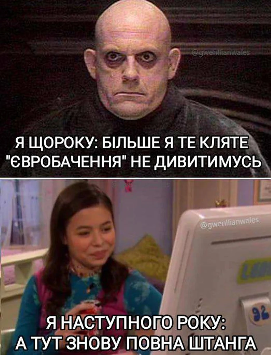 Меми про Євробачення - як жартують у мережі