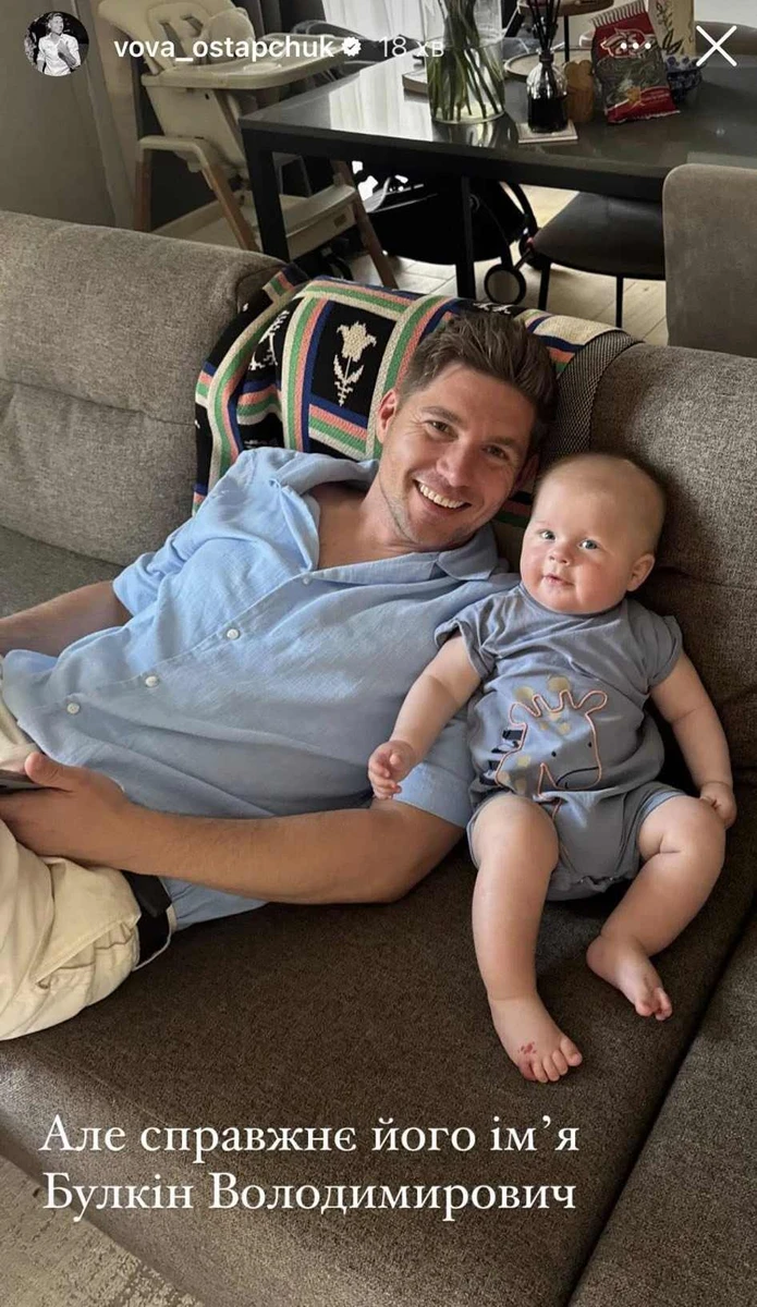 Вова Остапчук