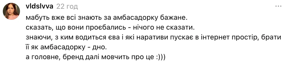 Бренд BAZHANE засудили за співпрацю з блогеркою Коршик