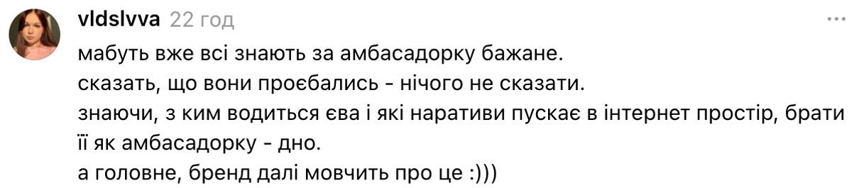 Бренд BAZHANE засудили за співпрацю з блогеркою Коршик
