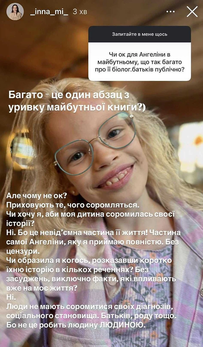 Донька Мірошниченко Ангеліна