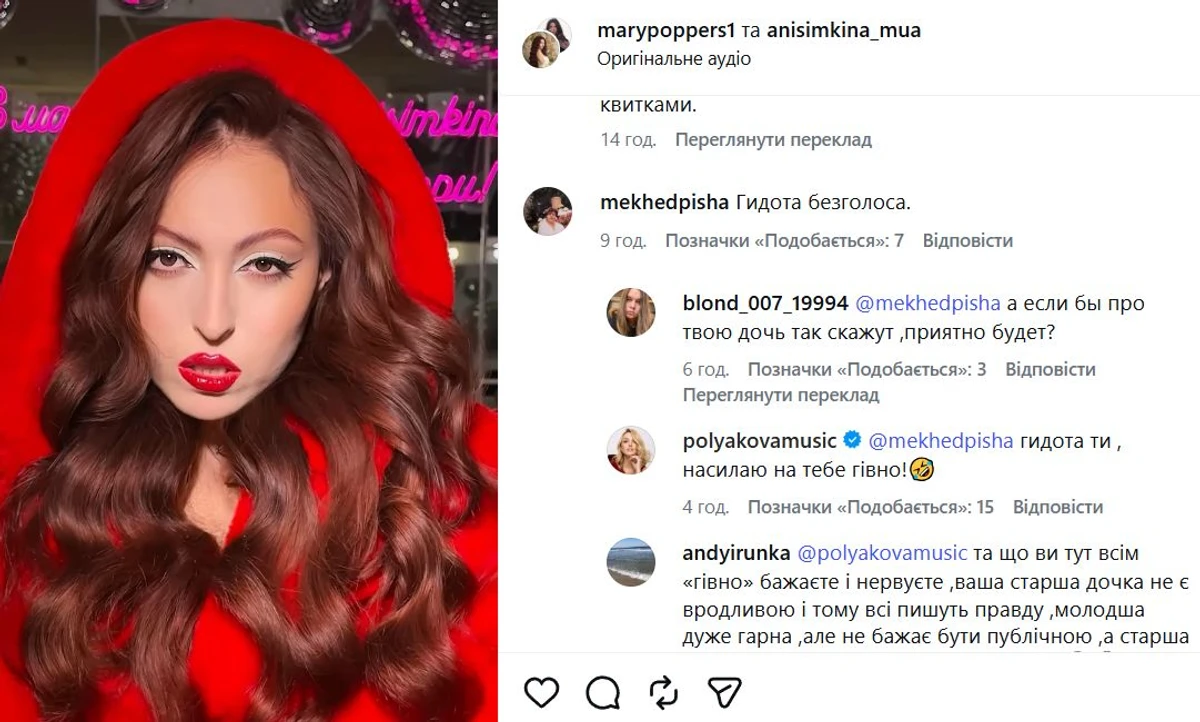 Оля Полякова захищає дочку перед хейтерами