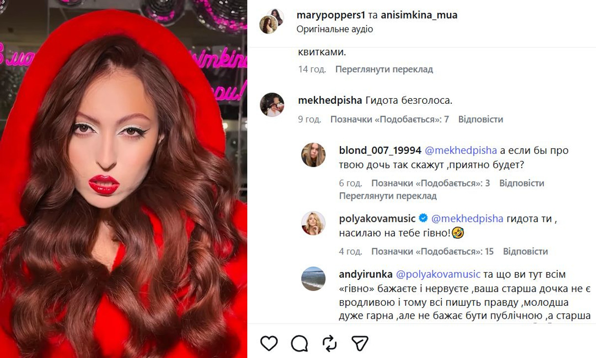 Оля Полякова захищає дочку перед хейтерами