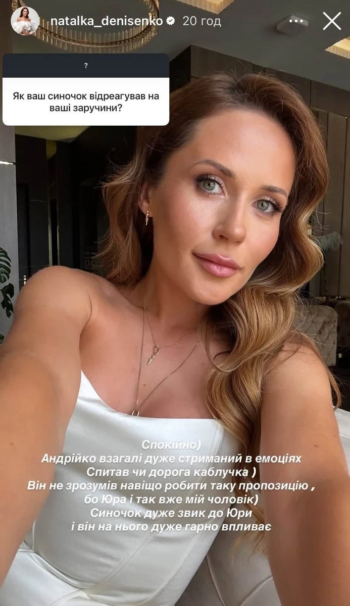 Наталка Денисенко про заручини