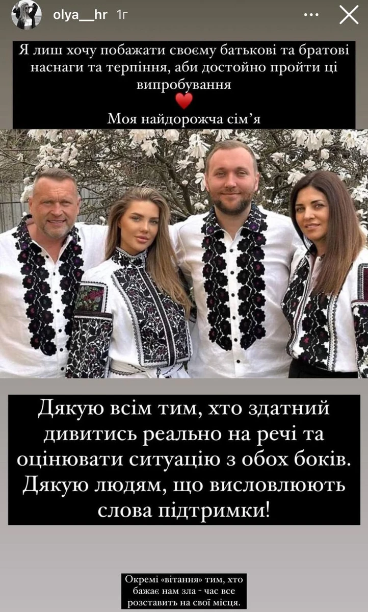 Про Соню Морозюк навіть і не згадала