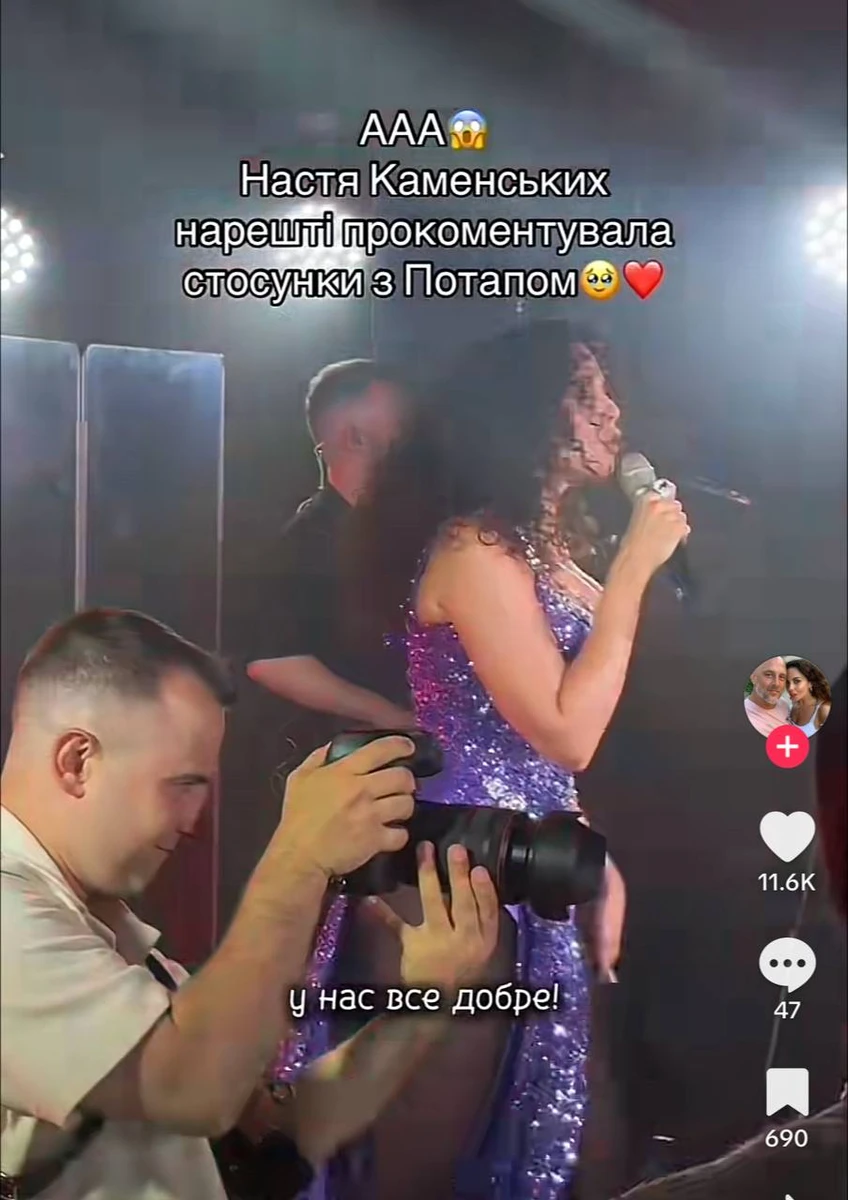 Каменських зі сцени про кохання до Потапа