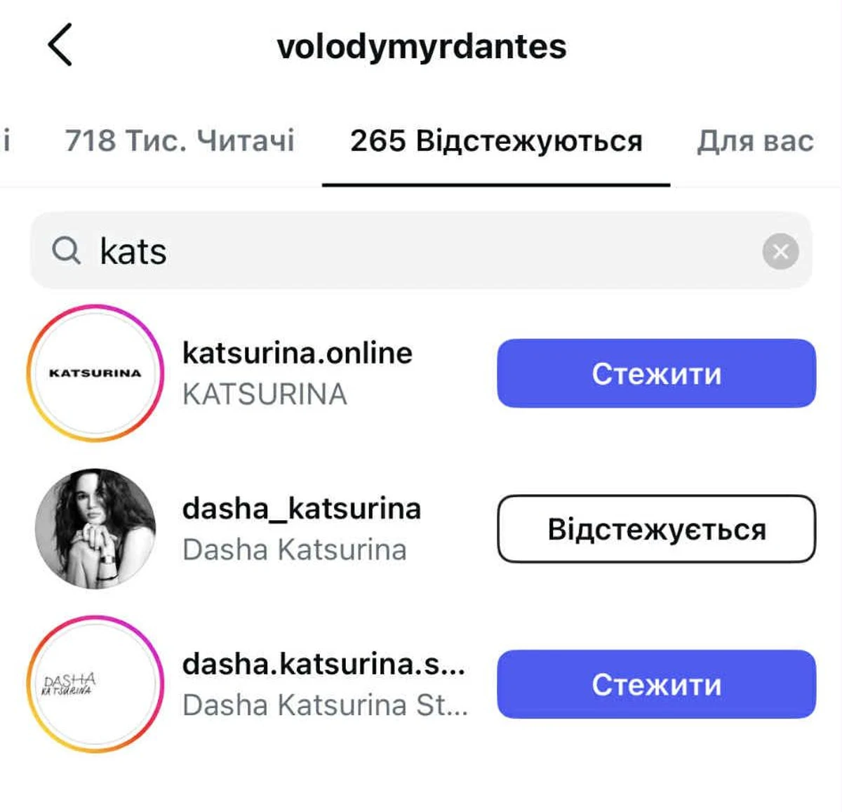 Дантес так само підписаний на всі акаунти Кацуріної 