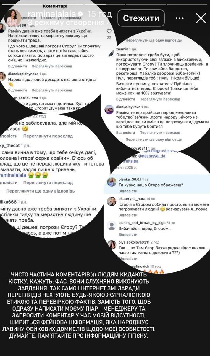 Раміна показала коментарі, які писали їй після заяви Андрюшина 