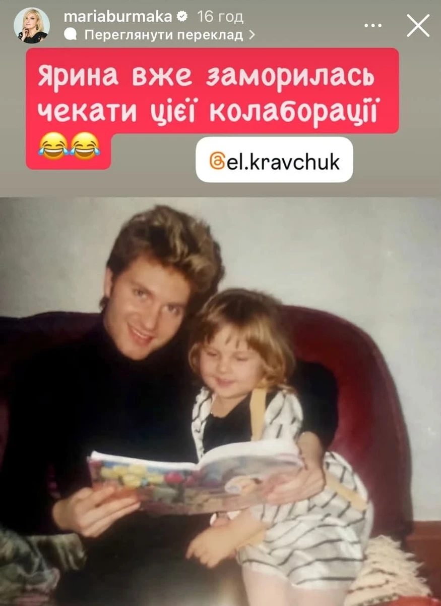 Донька Марії Бурмаки