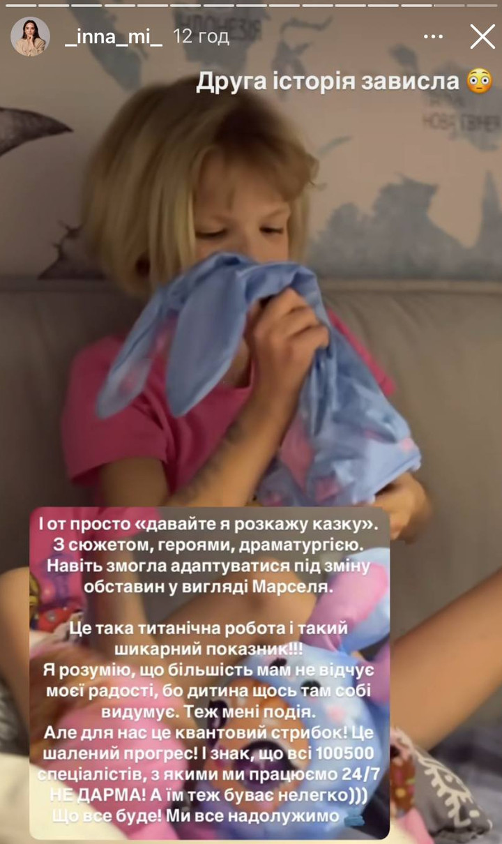 Дочка Інни Мірошниченко на скріншоті