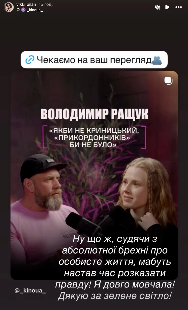 Ексдружина Володимира Ращука звинуватила його у брехні