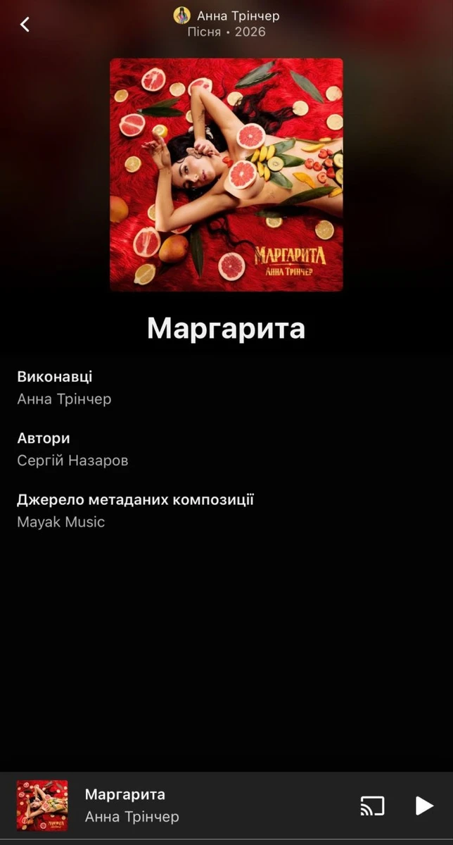 Тепер автором треку зазначений Сергій Назаров