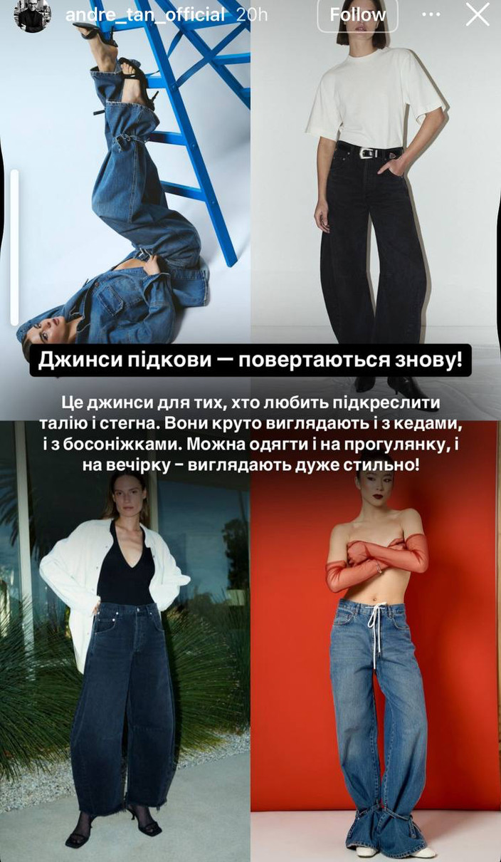 Джинси-підкови у літніх трендах 2025