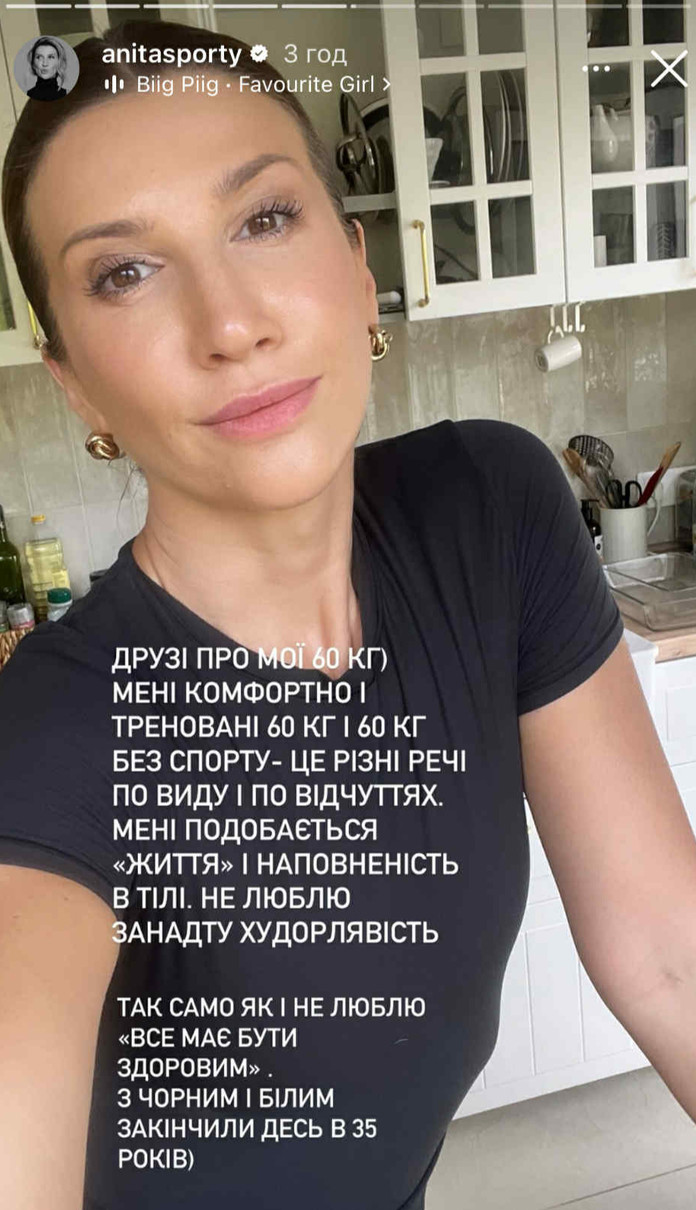 Аніта Луценко про свою вагу