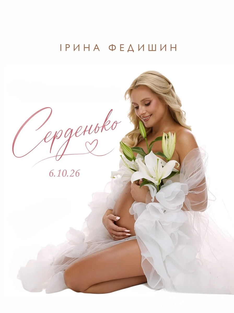 Іра вже співає майбутній дитинці