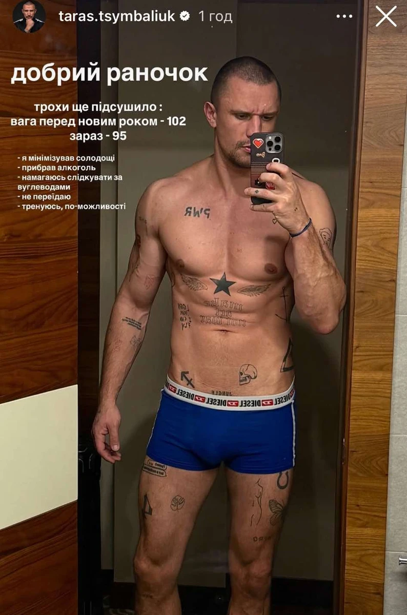 Тарас Цимбалюк показався в трусах