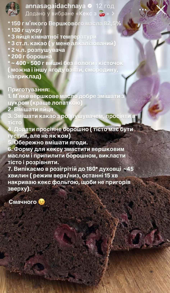 Кекс з вишнями від Сагайдачної
