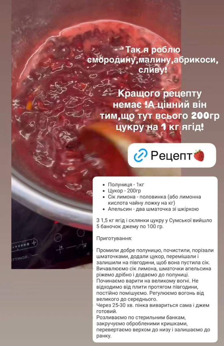До речі, таке саме варення зірка робить з інших фруктів та ягід