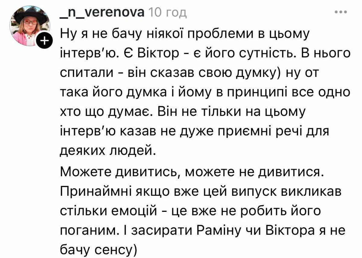 Віктор Розовий зіткнувся з хейтом через зізнання у зраді