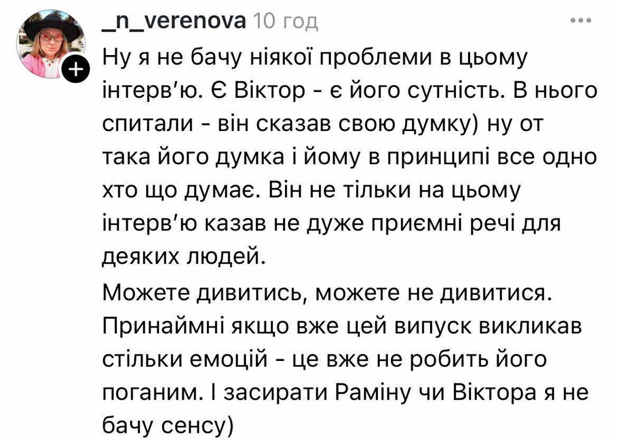 Віктор Розовий зіткнувся з хейтом через зізнання у зраді
