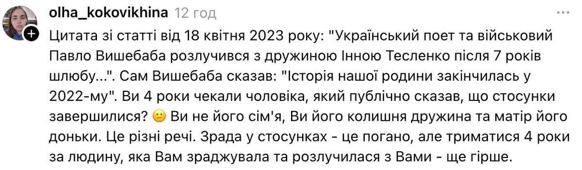 Павло Вишебаба був звинувачений у подружній зраді