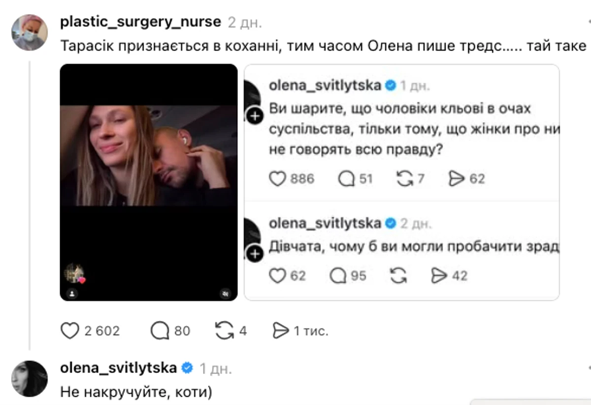 Олена Світлицька прокоментувала ймовірну Тараса Цимбалюка