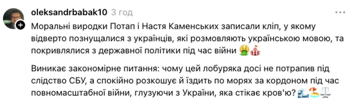 Потап і Каменських образили українців