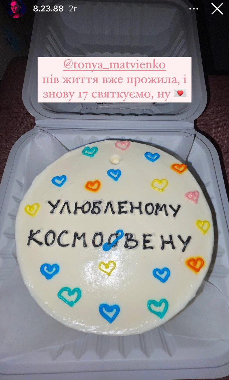 Торт від старшої дочки Тоні, Уляни. Цікаво, що означає цей напис