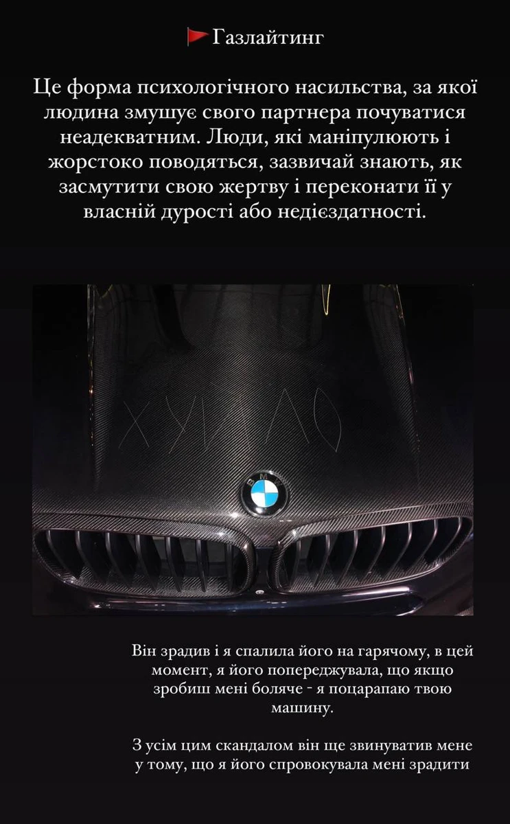 А так Анна помстилася за зраду з боку того самого аб'юзера