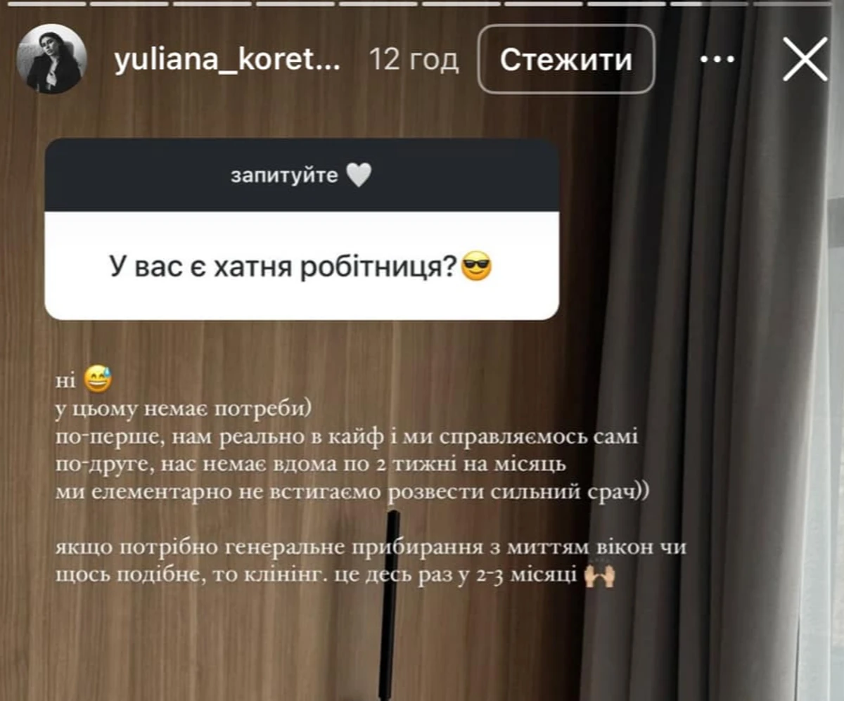 Корецька розповіла, чи є у них хатня робітниця