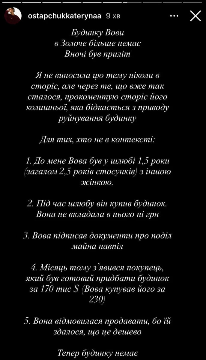 Катерина Остапчук висловилася про руйнування будинку